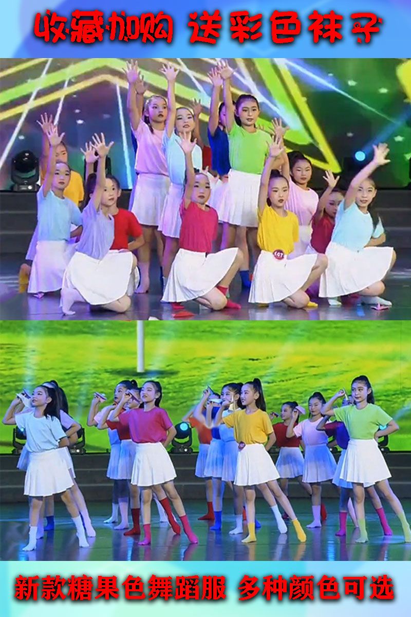 儿童彩色糖果T恤小学生运动会班服青春活力舞孩子的天空舞蹈服