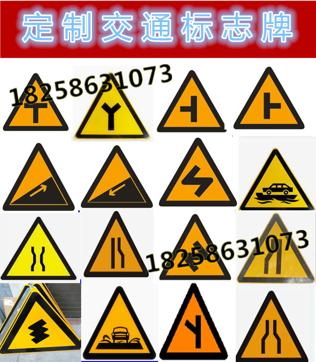 70三角交通标识警示T型Y型交叉路口转弯上下坡村庄窄桥标志牌定制