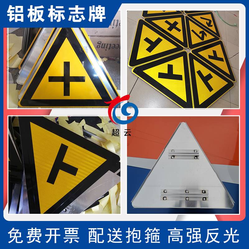 交通标识牌道路三角交叉路口标志 T型/Y型/十字路口反光警示牌