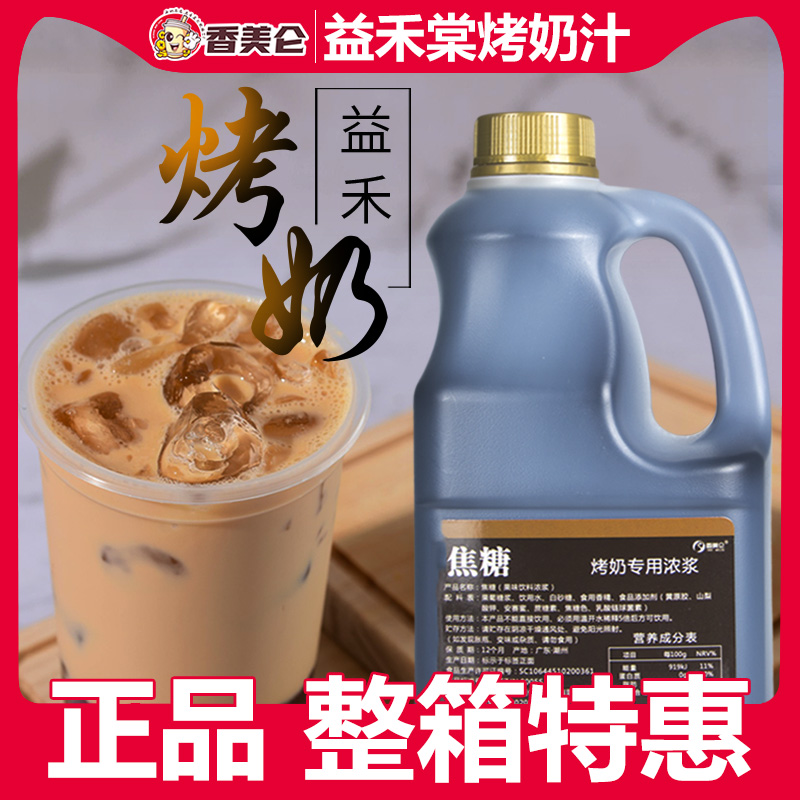㊣香美仑2.5kg益禾烤奶汁商用焦糖糖浆奶茶原料堂连锁奶茶店专用