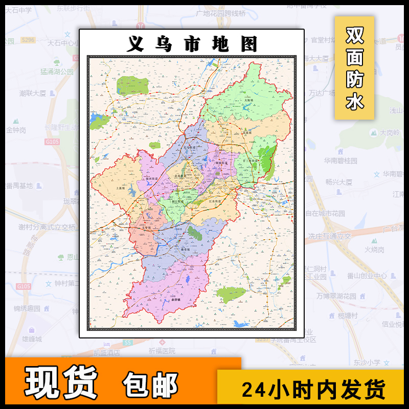 2023义乌市地图行政区划jpg格式浙江省金华市办公家用画