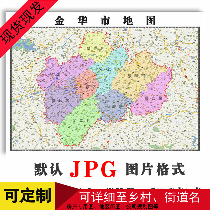 金华市地图电子版可订制新款浙江省1.1米全图JPG格式高清图素材