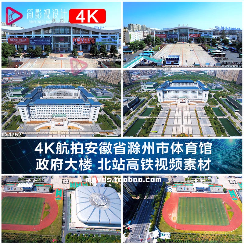 4K航拍安徽省滁州市体育馆 政府大楼 北站高铁视频素材
