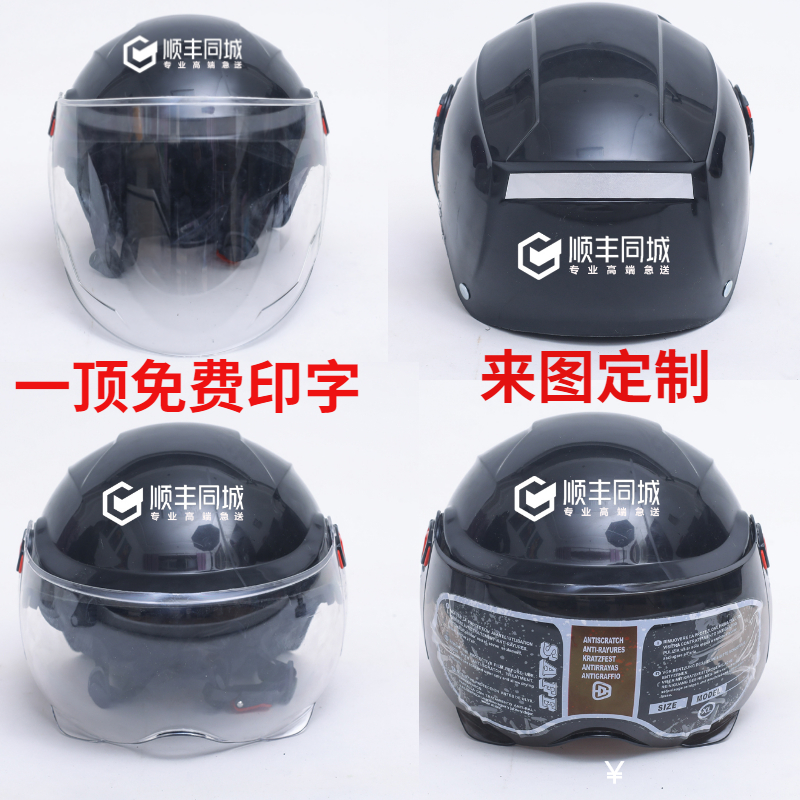 顺丰同城头盔logo可来图定电动车骑行安全帽挡风厂家直销印字免费