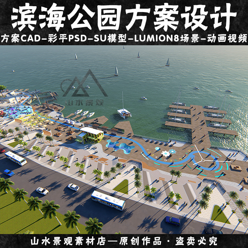 竞赛滨海公园景观设计CAD方案ps彩平su模型lumion8动画视频