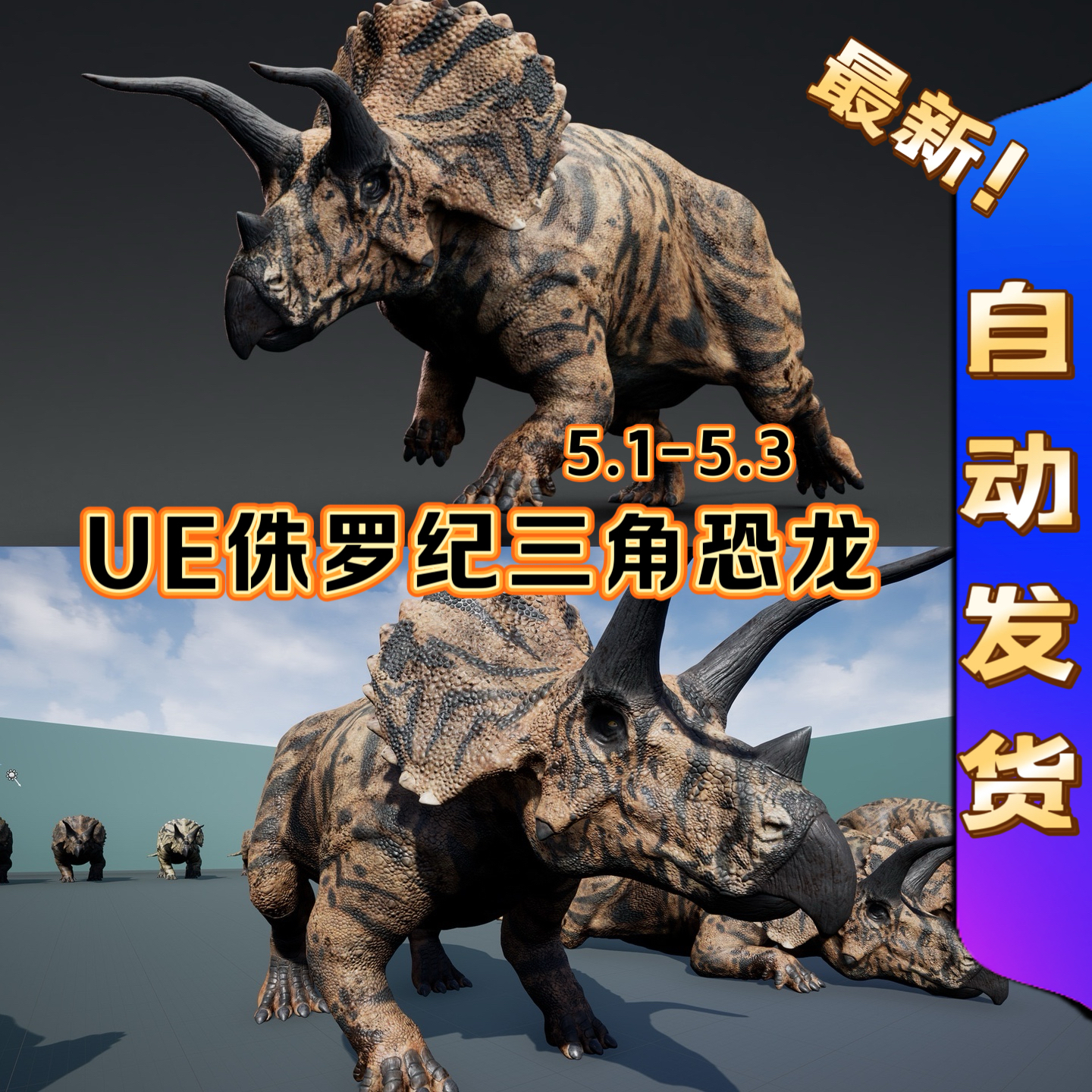 UE5虚幻 Triceratops  侏罗纪公园三角恐龙动物带动画角色3D模型