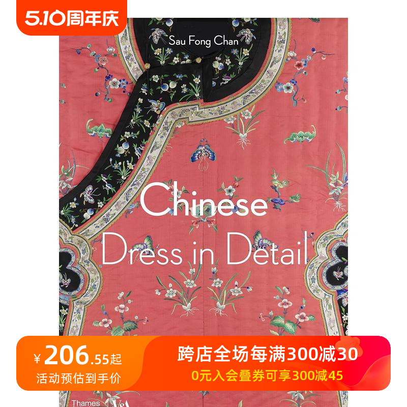 【现货】【V&A】中国服饰细节赏析 Chinese Dress in Detail T&H出版 原版英文时尚 善本图书