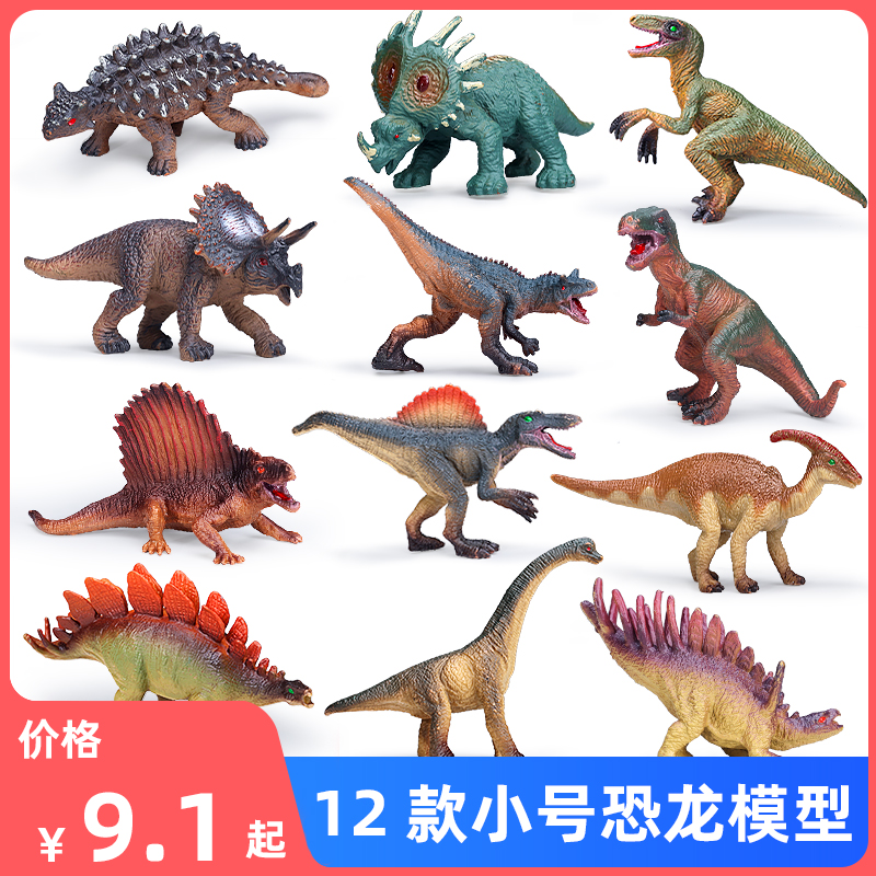 白垩纪仿真恐龙模型迅猛龙副栉龙三角龙棘背龙小号儿童科教玩具