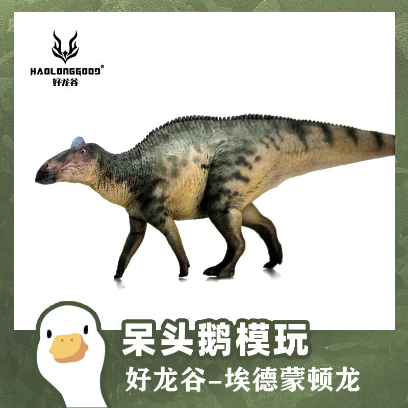 好龙谷新品埃德蒙顿龙恐龙模型玩具霸王龙三角龙暴龙副栉龙鸭嘴龙