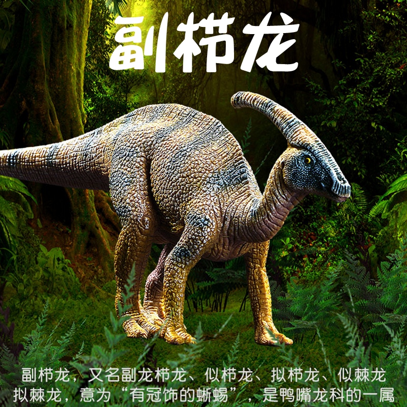 林畅模玩儿童塑胶玩具副栉龙恐龙套装模型三角龙甲龙实心仿真动物