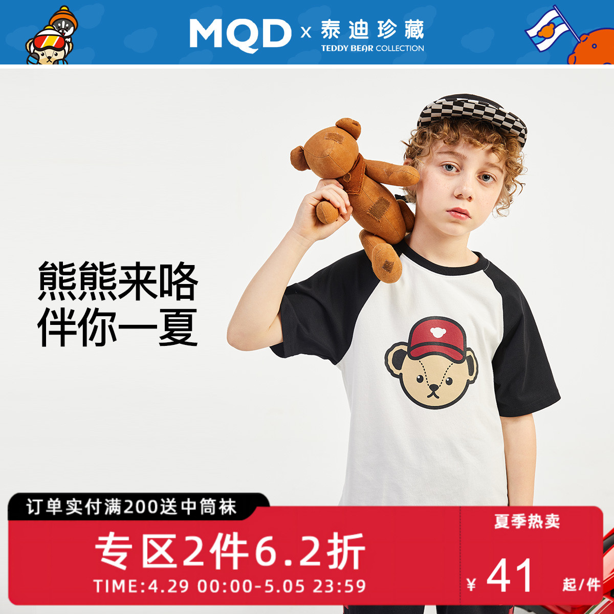 （2件专区）【泰迪熊联名】MQD童装男童小熊短袖T恤夏儿童图案t