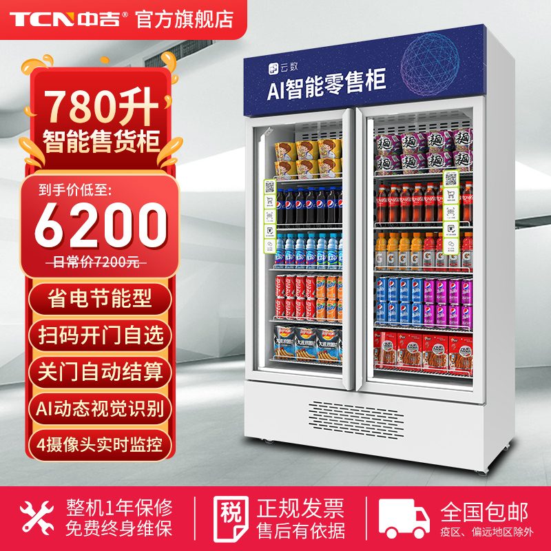 中吉自动售货机AI智能货柜扫码开门柜售货机24小时无人自助贩卖机