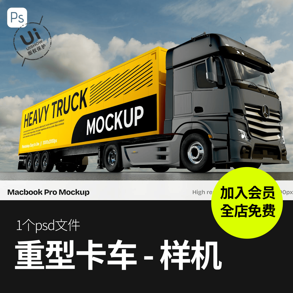 重型卡车集装箱货柜车运输车智能展示贴图样机效果图psd设计素材