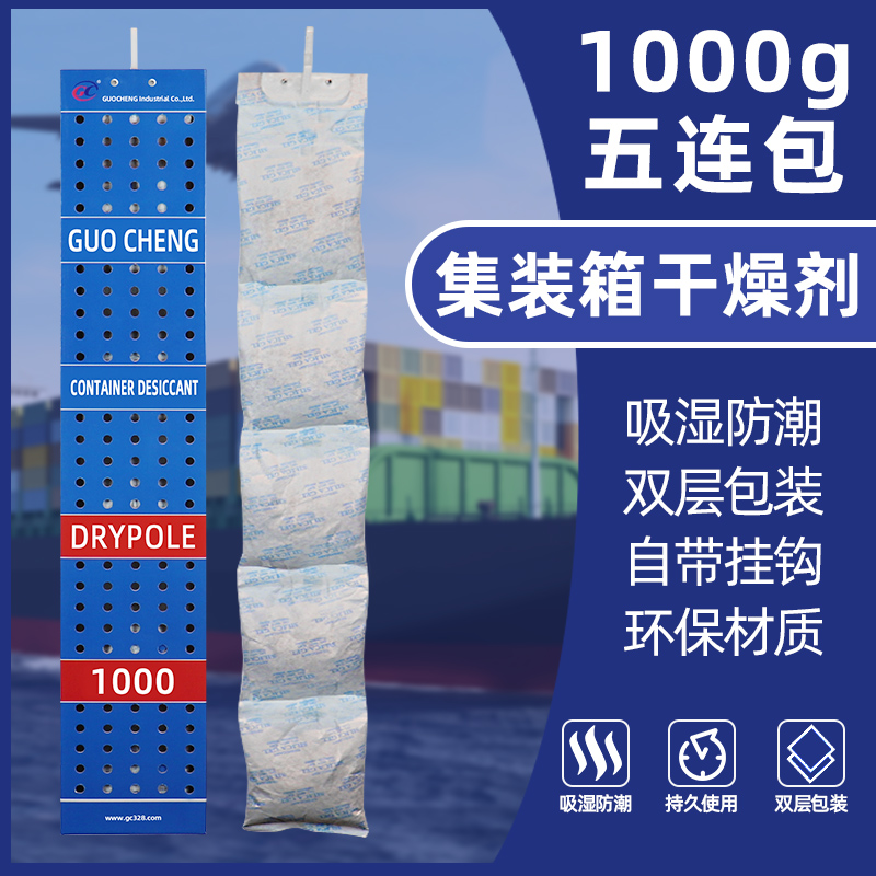 集装箱货柜仓库储物海运仓出口吸潮除湿袋活性矿物1000克g干燥剂