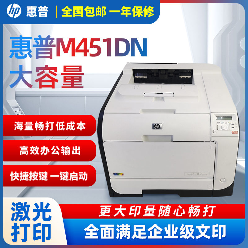 惠普M451dn无线彩色激光不干胶打印机小型家用A4办公硫酸纸牛皮纸