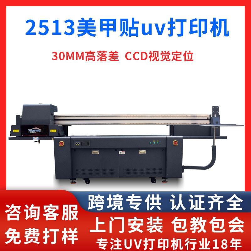 数码打印机四色六色彩色印刷机光油效果美甲贴2513美甲打印机