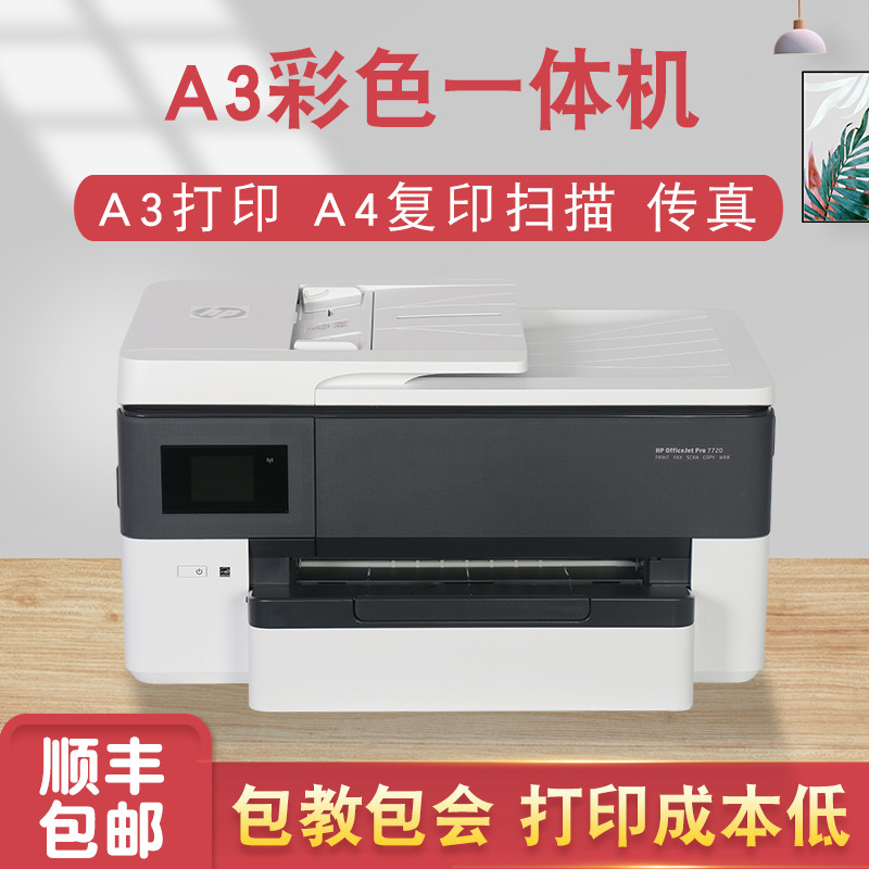 推荐彩色喷墨A3打印机复印一体机无线传真自动双面连供办公家用宣
