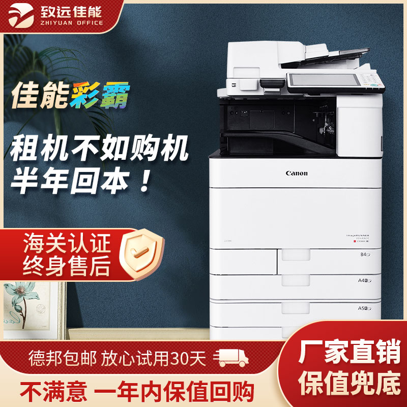 佳能复印机打印机a3一体机5255办公数码激光商用大型高速彩色黑白