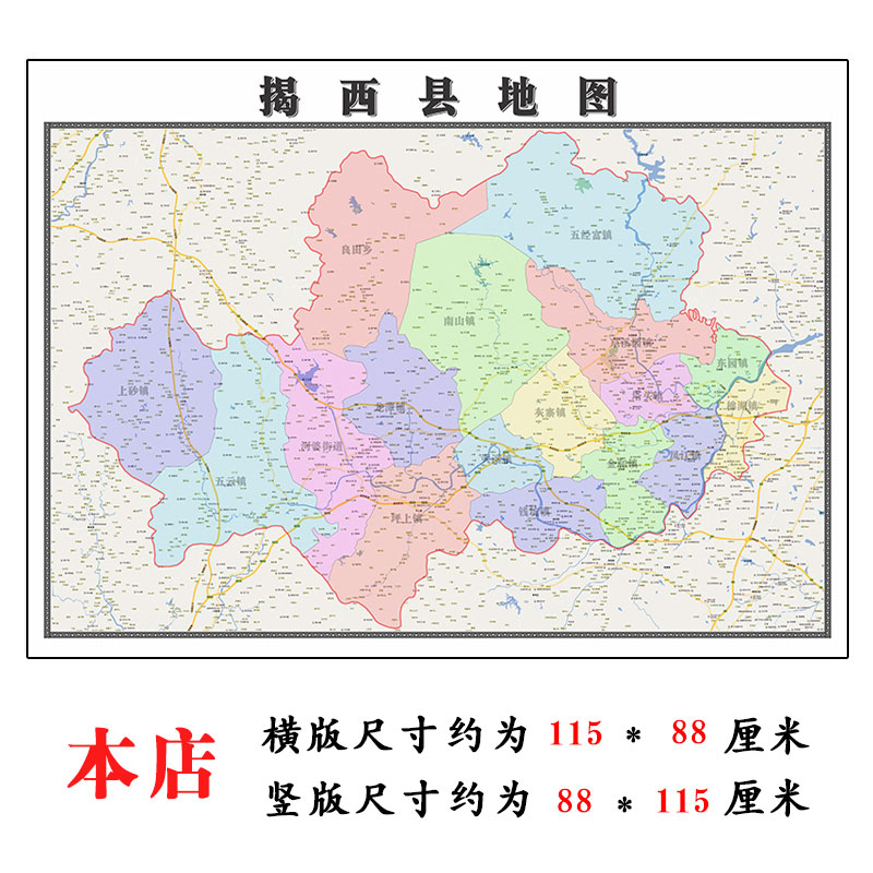 揭西县地图1.15m广东省揭阳市折叠版客厅办公室地理图墙面装饰画