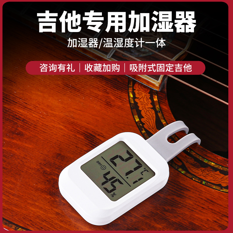 新款吉他加湿器湿度计一体多功能数显音孔磁吸贝斯提琴乐器通用