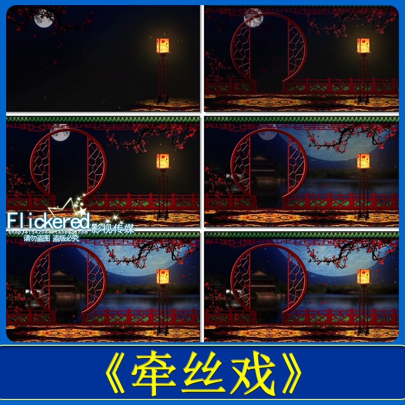 牵丝戏歌曲中国风古典古风戏曲古装汉服舞蹈大屏幕LED背景视频