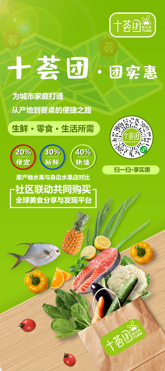 767十荟团水果蔬菜社区提货点宣传贴画图2311喷绘展板海报印制