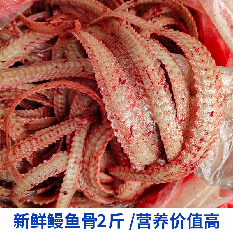 新鲜鳗鱼骨头海鳗鱼骨鱼刺海鲜煲汤鳗鱼骨海产品包邮
