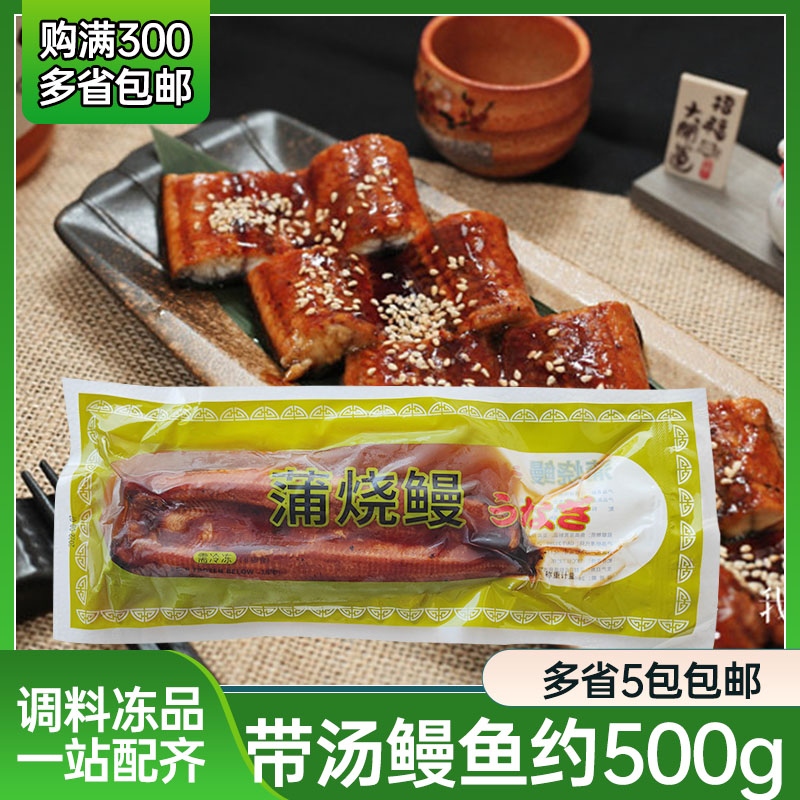 日式蒲烧鳗鱼烤鳗鱼加热即食鳗鱼饭鲜活家用商用500g带汤寿司料理
