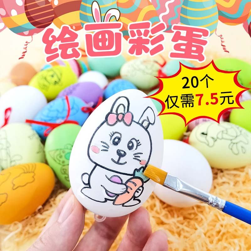 复活节彩蛋diy手工装饰品儿童塑料鸡蛋壳玩具仿真手绘画涂鸦彩绘