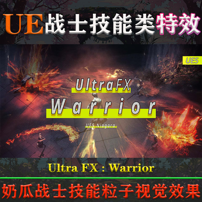 UE5.0-5.3虚幻5特效Ultra FX : Warrior奶瓜战士技能粒子视觉效果