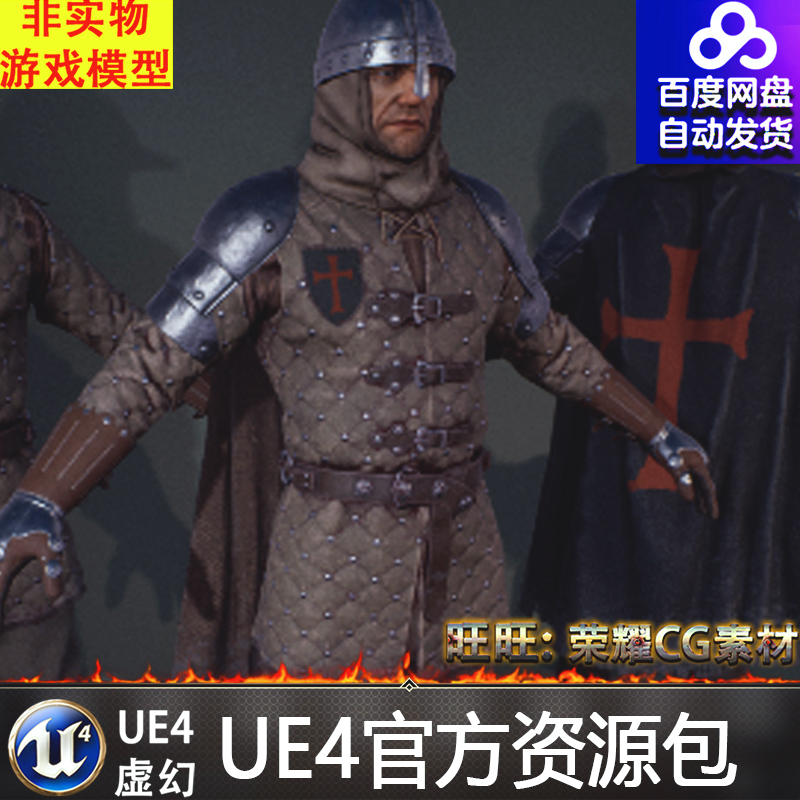 UE4虚幻4 light warrior 中世纪十字军骑士骑兵战士角色武器