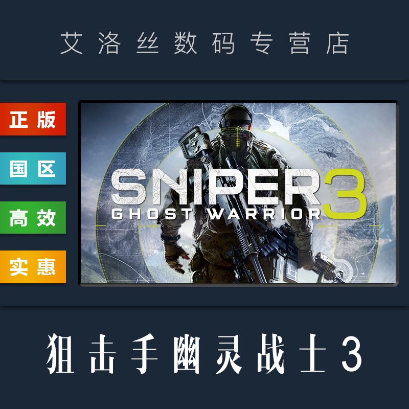 steam平台 中文正版游戏 狙击手幽灵战士3 Sniper Ghost Warrior 3 季票豪华版 全DLC PC 国区 激活码 CDkey