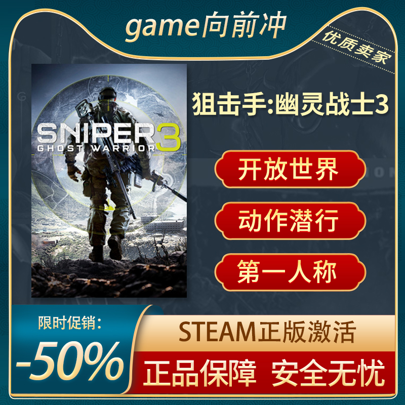 狙击手:幽灵战士3 Sniper Ghost Warrior 3动作潜行Steam正版中文
