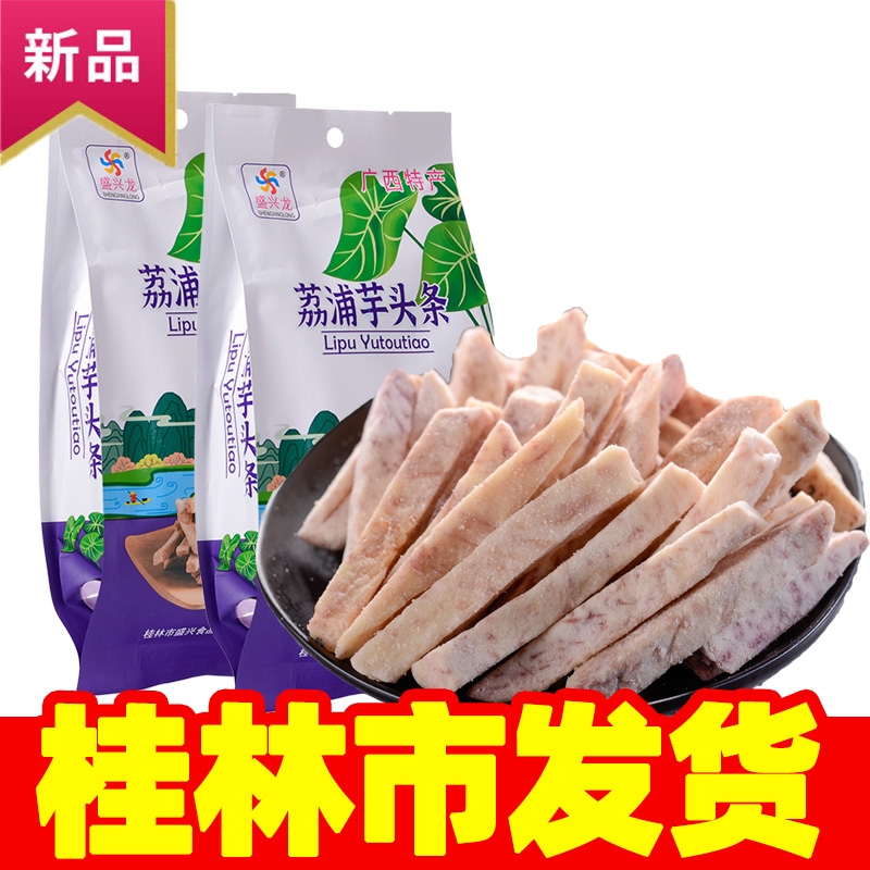 小包装桂林广西特产荔浦芋头条地方特色零食小吃香芋条芋头干香葱