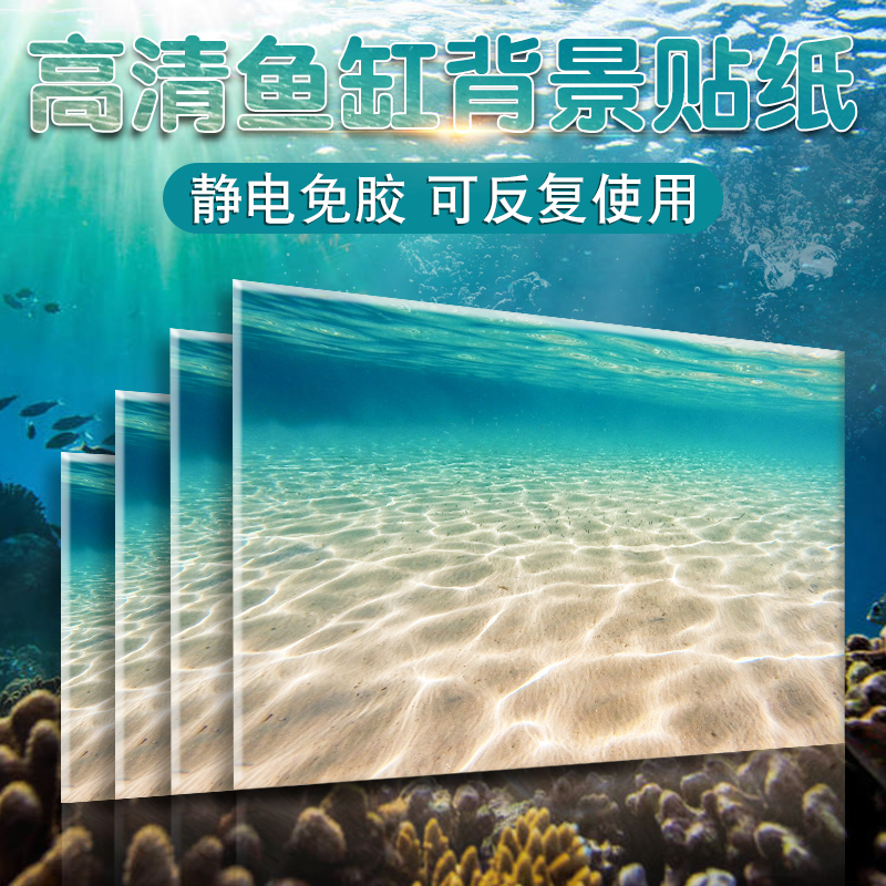 鱼缸背景贴纸背景纸画鱼缸3d高清图鱼缸底静电贴珊瑚石造景装饰画