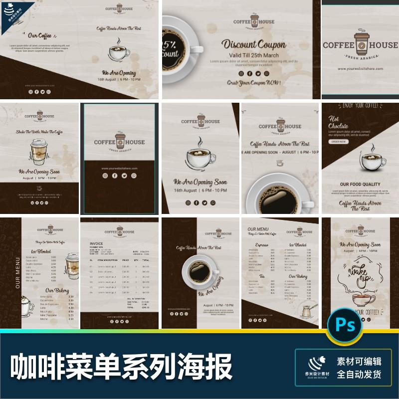 咖啡厅奶茶店宣传海报菜单价目表手绘psd设计素材模版