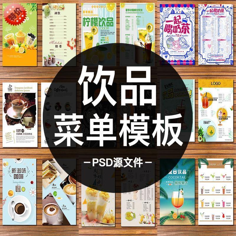 J099清新饮料奶茶果汁水吧手绘咖啡店菜单宣传单模板PSD设计素材