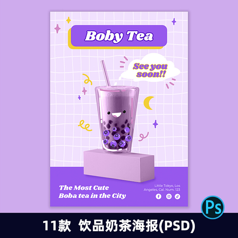 奶茶宣传图片手绘