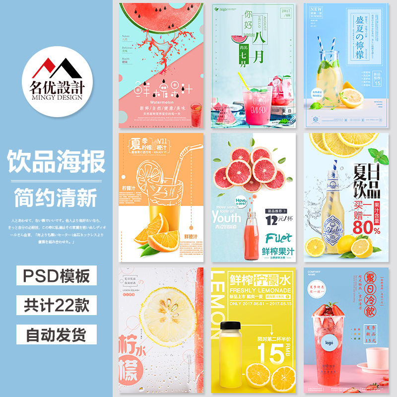 清新森系手绘设计饮品奶茶活动海报宣传单psd模板设计素材源文件