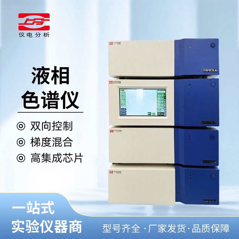 上海精科LC-220高效液相色谱仪元素分析实验检测分离层析