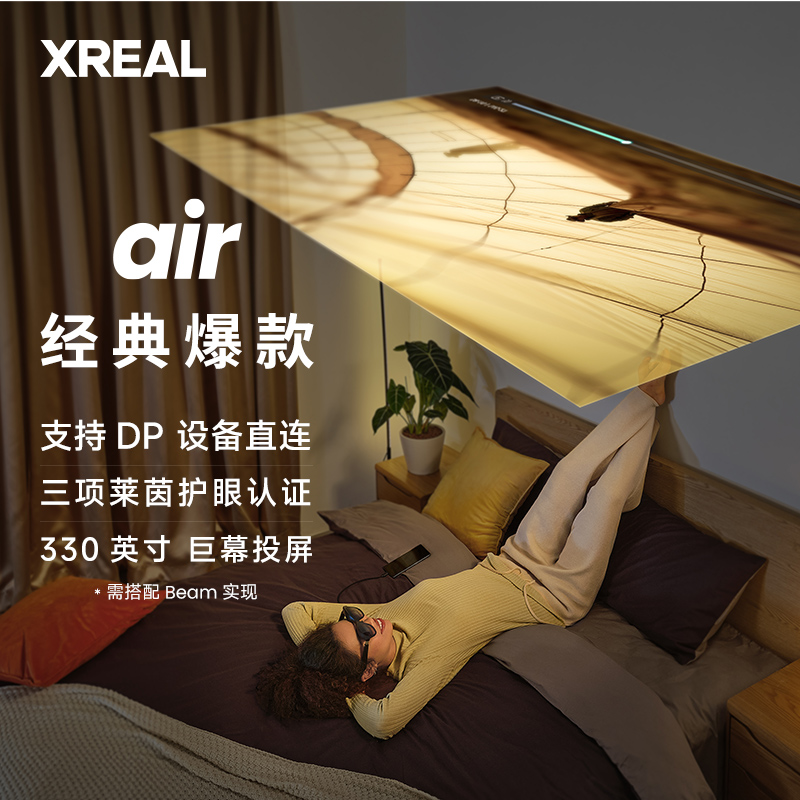 XREAL Nreal Air 智能ar眼镜  便携投屏 巨幕高清观影  手机电脑设备投屏  非VR一体机翻译眼镜 非苹果vision