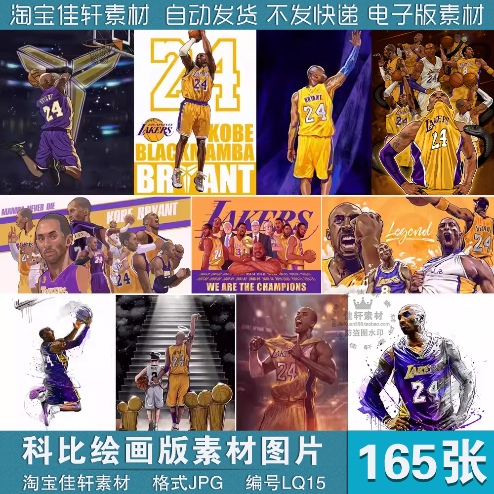 NBA篮球星科比手绘画高清4K8K海报电脑手机壁纸装饰挂画素材图片