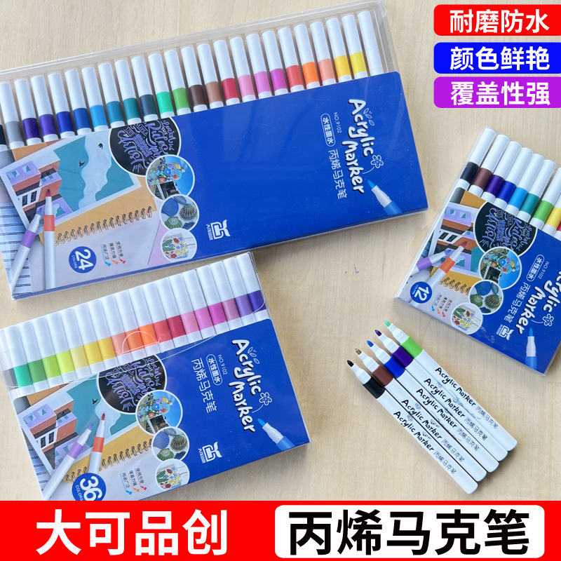 大可品创丙烯马克笔24色防水儿童手绘diy画笔学生用36色彩笔绘画