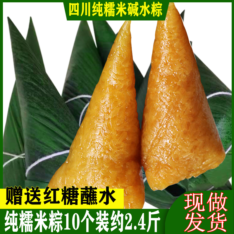 四川泸州特产农家碱水粽子纯糯米手工端午节新鲜原味棕子枧水粽