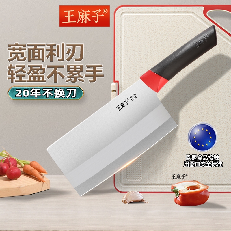 王麻子菜刀家用厨房切肉切片刀厨师专用锋利不锈钢刀具正品开刃