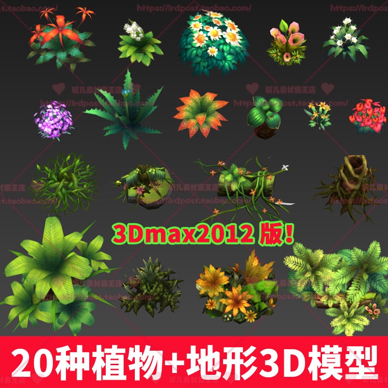 游戏美术素材 手绘半写实植物花草地形 3D模型 贴图  3dmax源文件