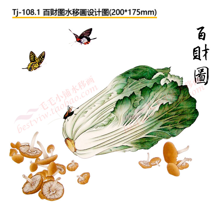 Tj-108.1 百财图白菜中式手绘中国画水移画家具花餐桌茶几瓷砖贴