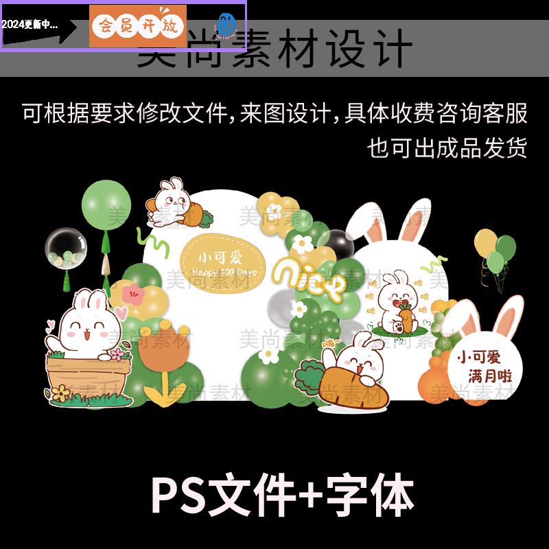 黄绿色小兔子胡萝卜手绘宝宝宴满月百天周岁生日派对ps设计素材44