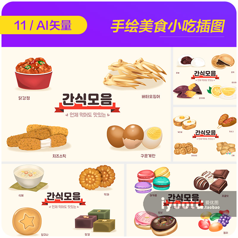 手绘韩国街头美食小吃甜品点心烤红薯插图ai矢量设计素材23102501