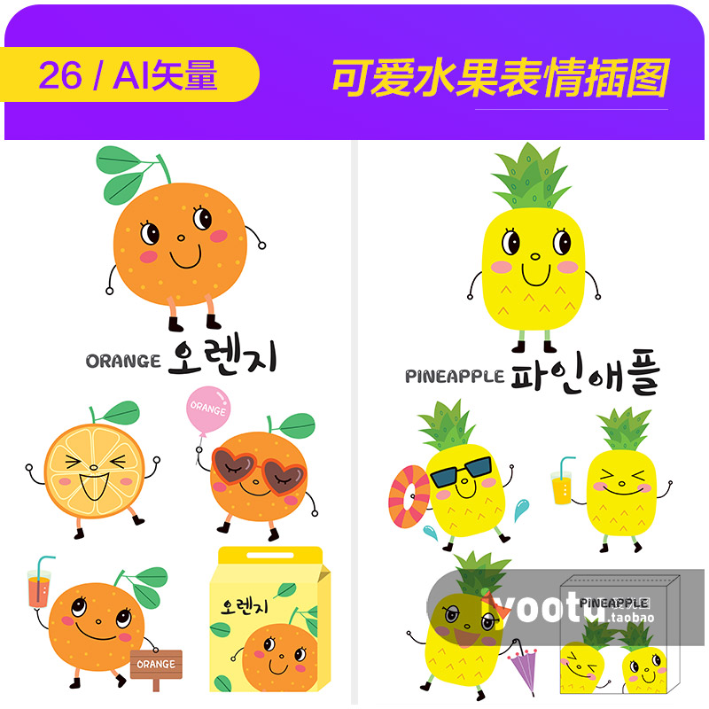 手绘卡通可爱蔬菜水果食物表情标签插图海报ai矢量设计素材951502